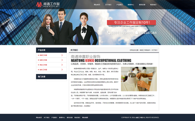 南通工作服網(wǎng)站設計
