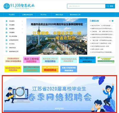江蘇經(jīng)貿(mào)職業(yè)技術(shù)學(xué)院2020屆畢業(yè)生網(wǎng)絡(luò)招聘指南