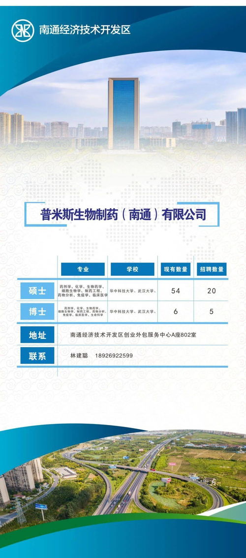 南通經開區(qū)推介會暨企業(yè)宣講會
