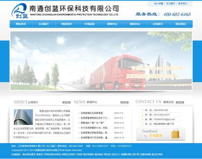 車用尿素-船用尿素-南通創(chuàng)藍(lán)環(huán)?！揪W(wǎng)站鑒賞】-中企動(dòng)力