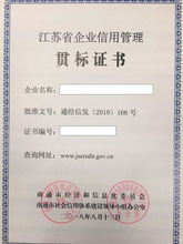 海安企業看過來 2019年南通市企業信用管理貫標工作開始啦