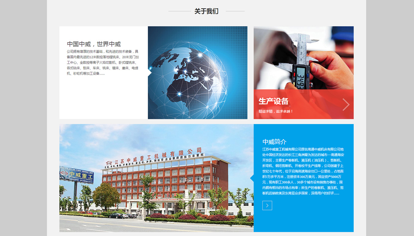 中威重工-南通網站建設,南通網頁設計
