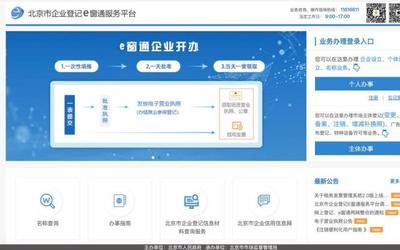 北京開(kāi)辦企業(yè)“一天全辦好” 怎么做到的?