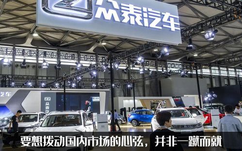 眾泰重出江湖 低價(jià)突圍的挑戰(zhàn)與原創(chuàng)承諾